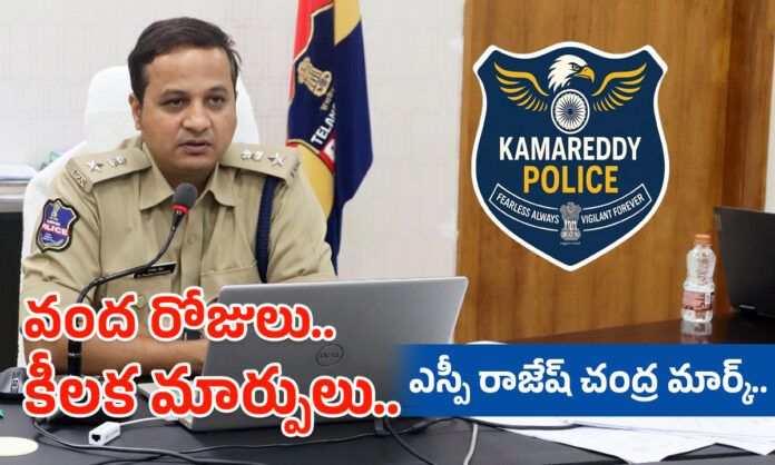 Kamareddy SP