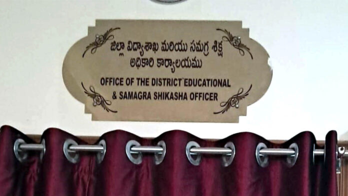Nizamabad DEO Office