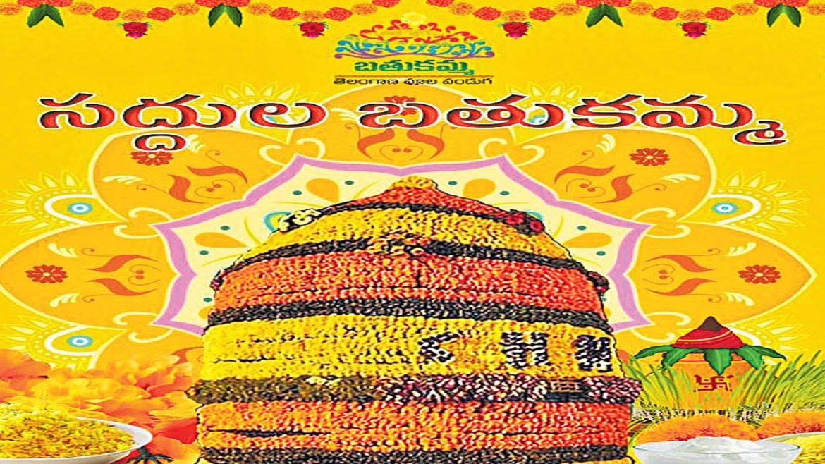 Sadhula Bathukamma | పూల రాశులు, సద్దుల సంబరం.. తెలంగాణ బతుకమ్మ వైభవం..
